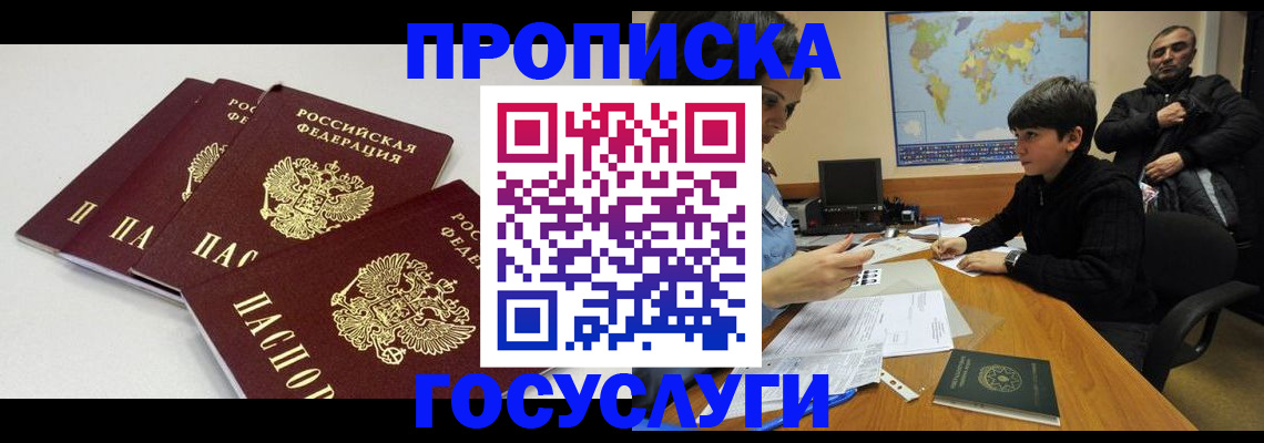 прописка для военкомата в Ревде