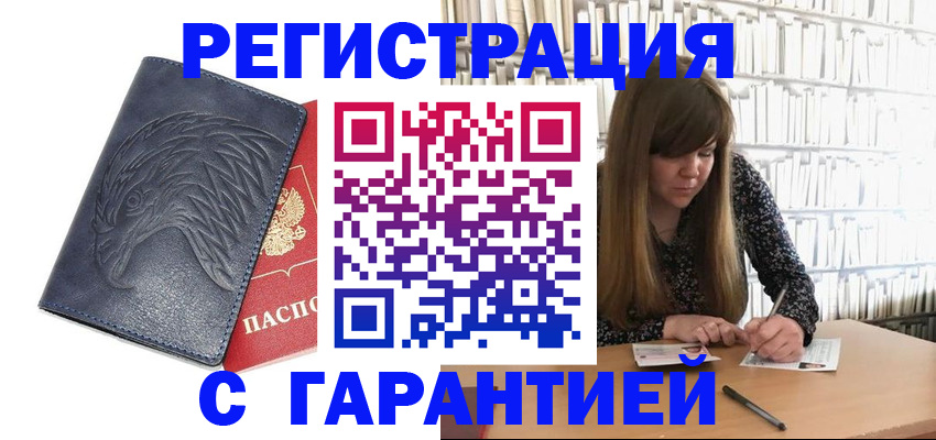 прописка для работы в Ревде