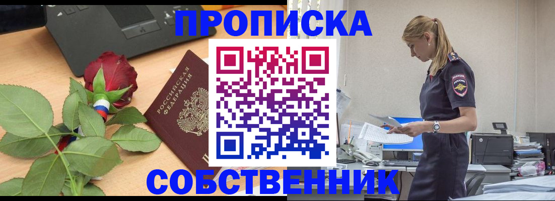 прописка поиск в Ревде