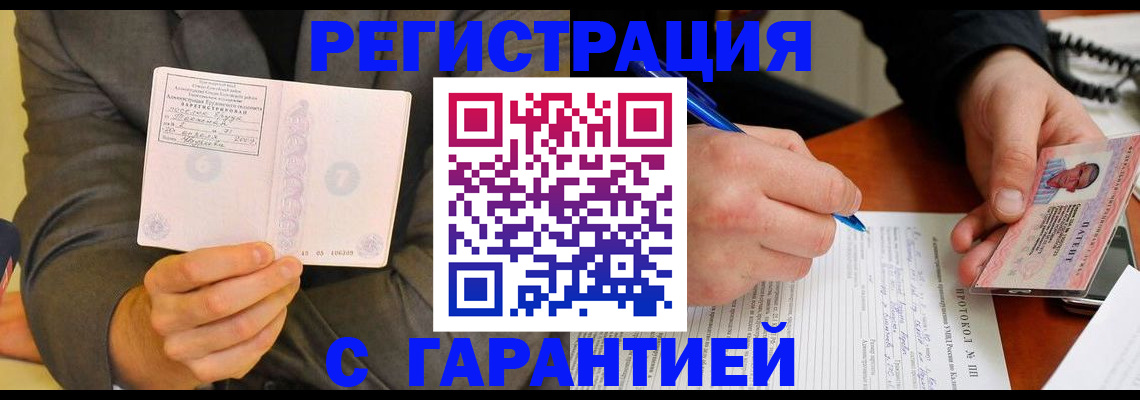 временная регистрация купить в Ревде