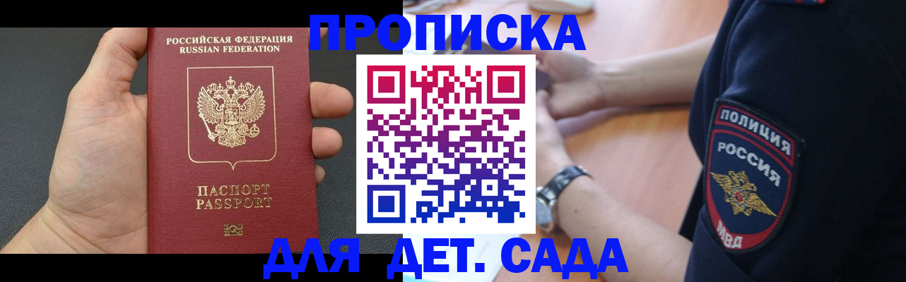 регистрация для дет. сада в Ревде