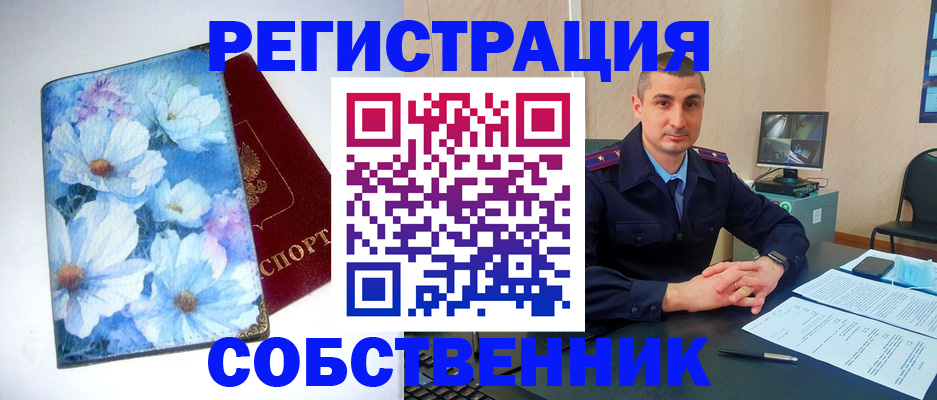 прописка для работы в Ревде