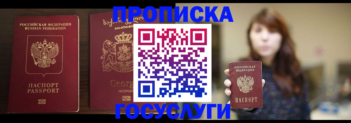 купить прописку в Ревде