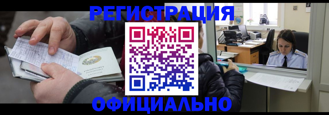временная регистрация поиск в Ревде