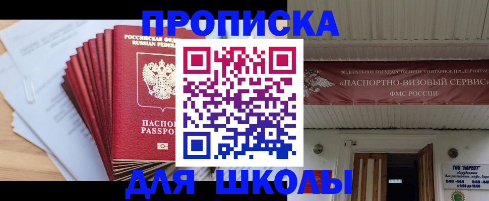 регистрация для школы в Ревде