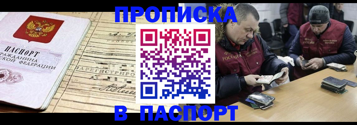 прописка 2025 в Ревде